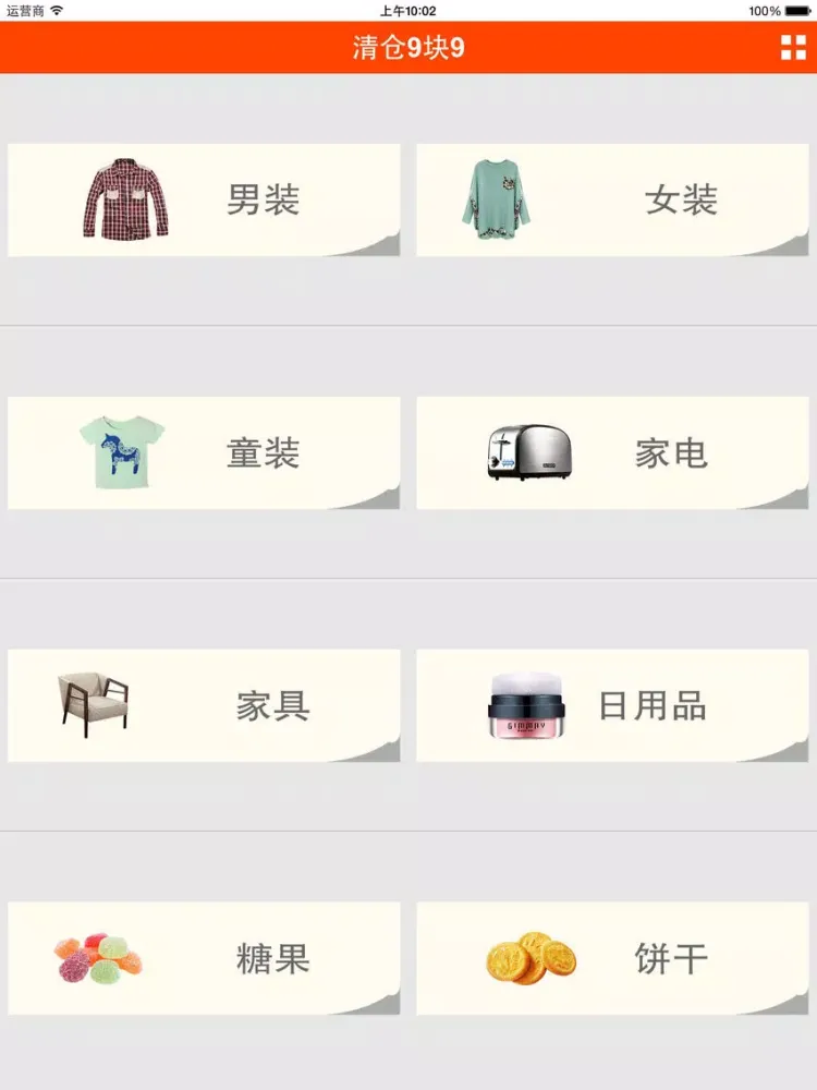 清仓9块9 iPad Screenshots
