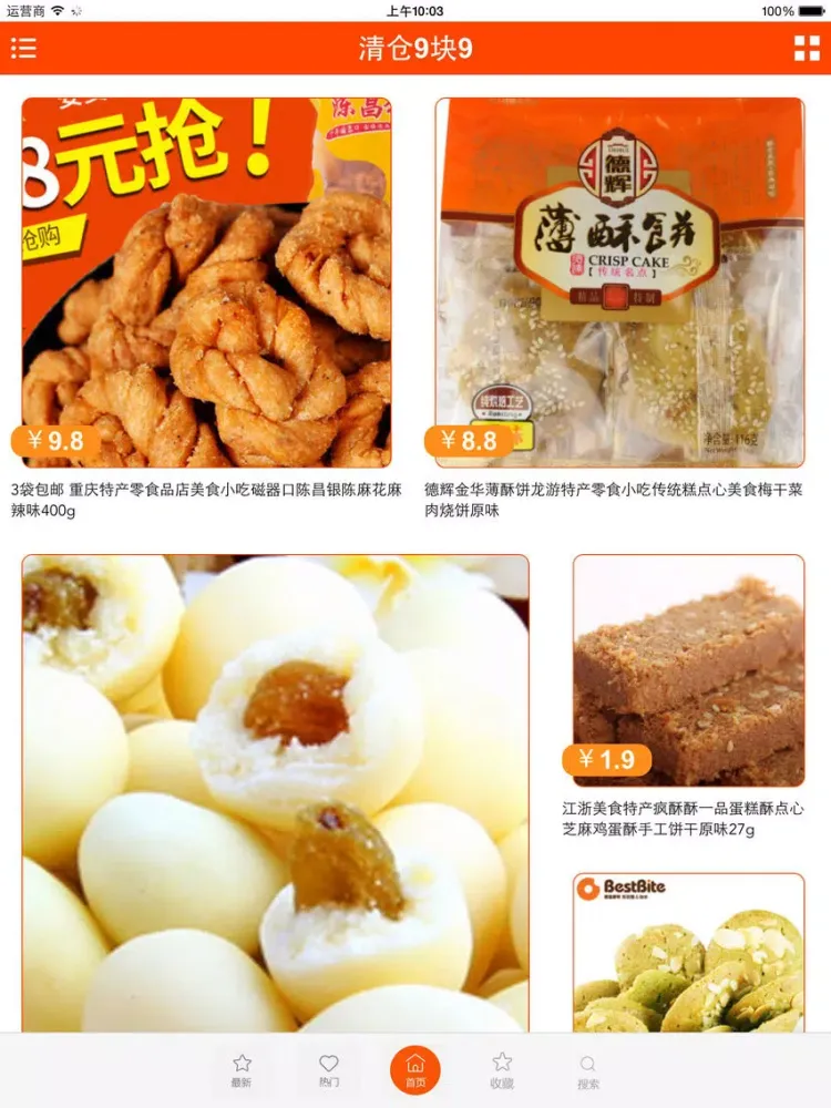 清仓9块9 iPad Screenshots