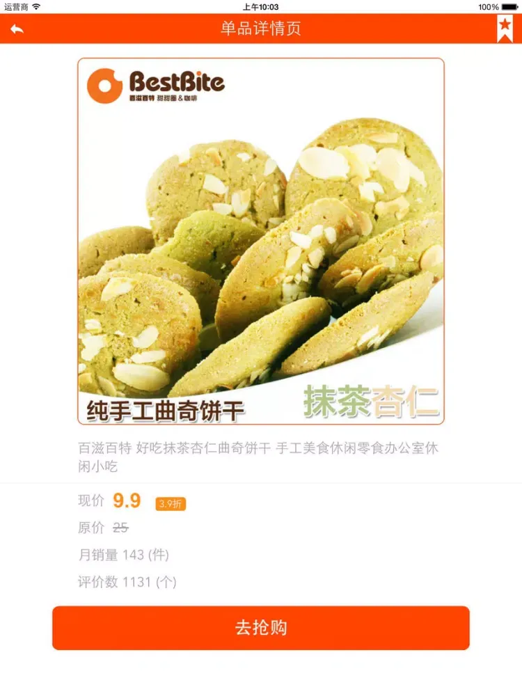 清仓9块9 iPad Screenshots