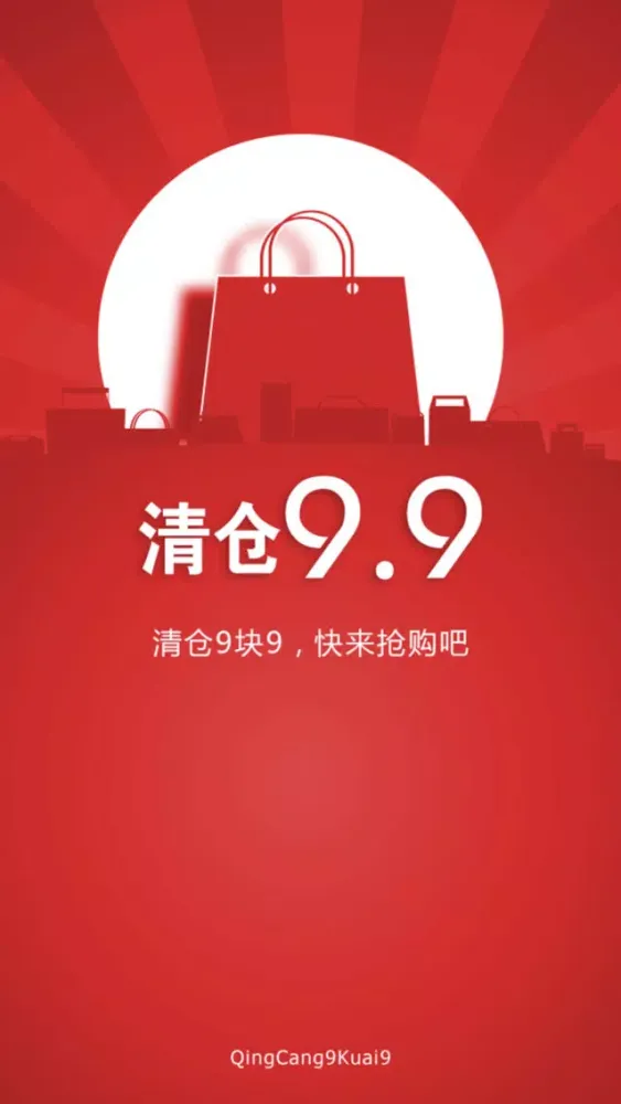 清仓9块9 Screenshots