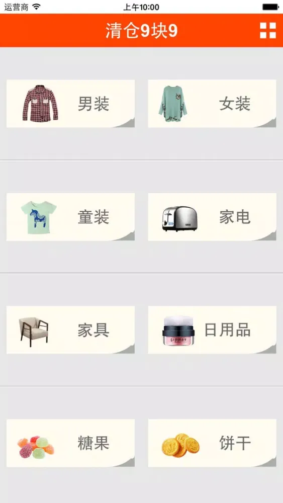 清仓9块9 Screenshots