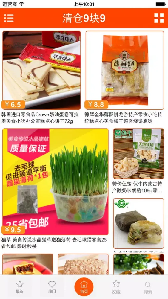 清仓9块9 Screenshots