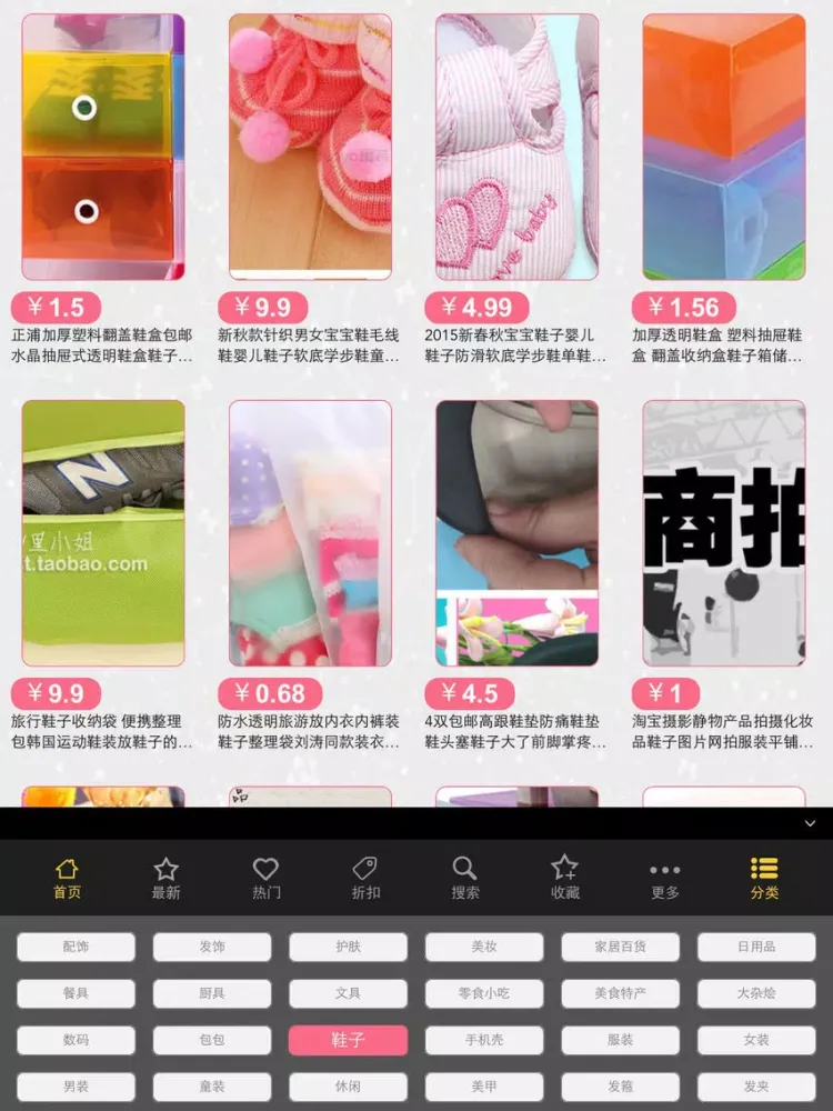 天天9块9 - 九块九包邮导购 iPad  Screenshots