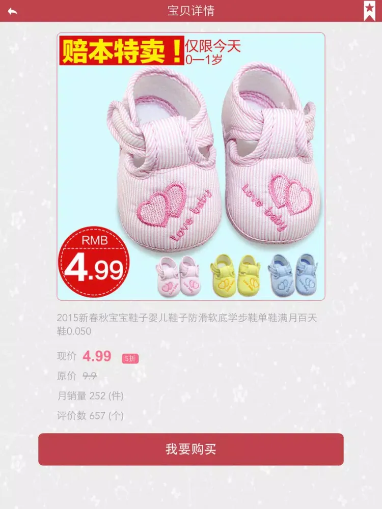 天天9块9 - 九块九包邮导购 iPad  Screenshots