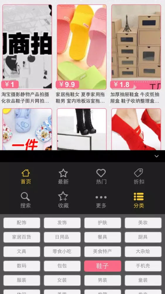 天天9块9 - 九块九包邮导购 Screenshots