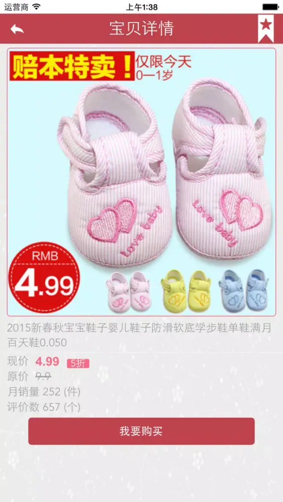 天天9块9 - 九块九包邮导购 Screenshots