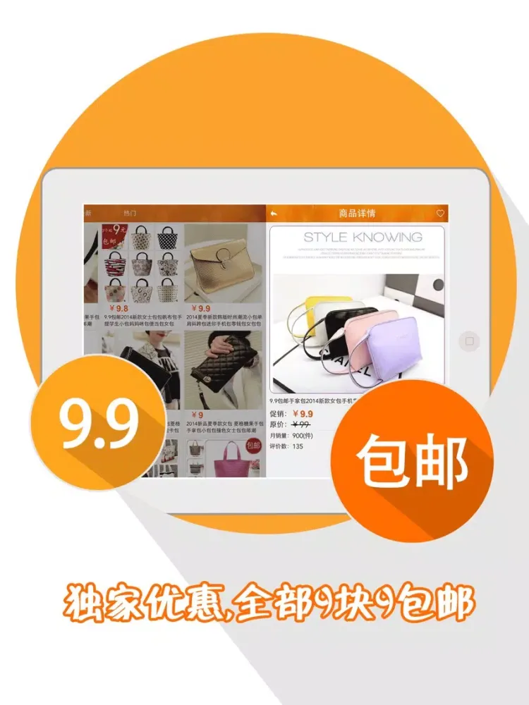 9.9跳楼价 - 九块九包邮特卖 iPad  スクリーンショット