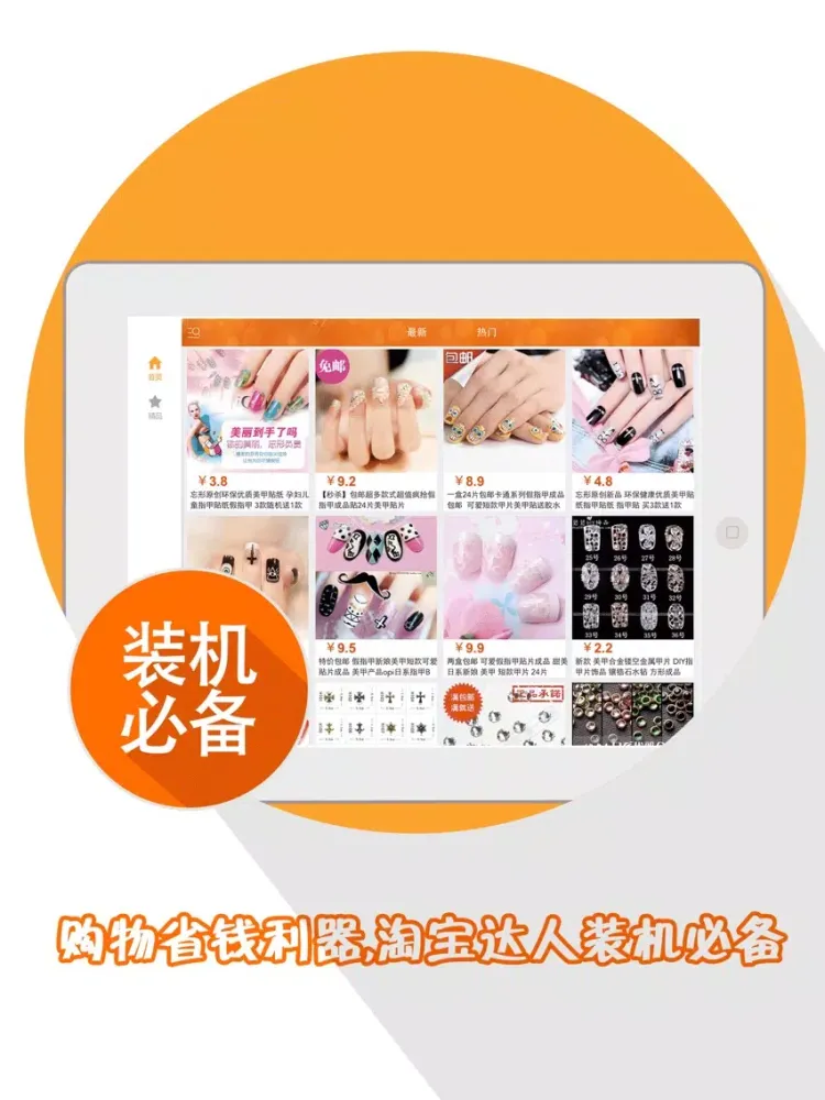 9.9跳楼价 - 九块九包邮特卖 iPad  スクリーンショット