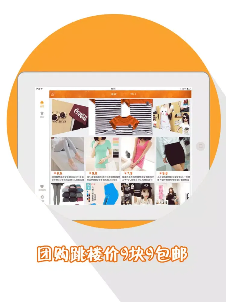 9.9跳楼价 - 九块九包邮特卖 iPad  スクリーンショット