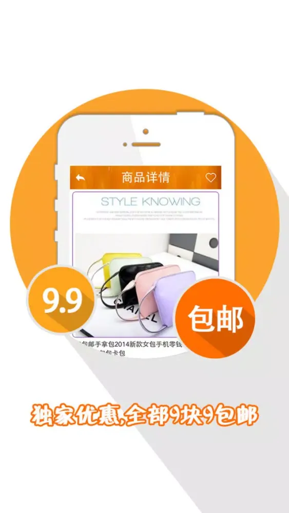 9.9跳楼价 - 九块九包邮特卖 スクリーンショット