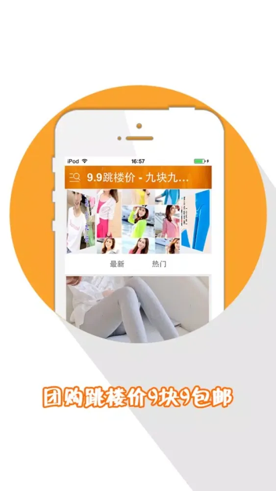 9.9跳楼价 - 九块九包邮特卖 スクリーンショット
