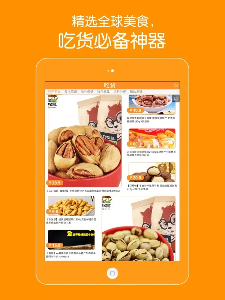 吃货 - 精选全球大众美食点评 iPad  স্ক্রিনশট