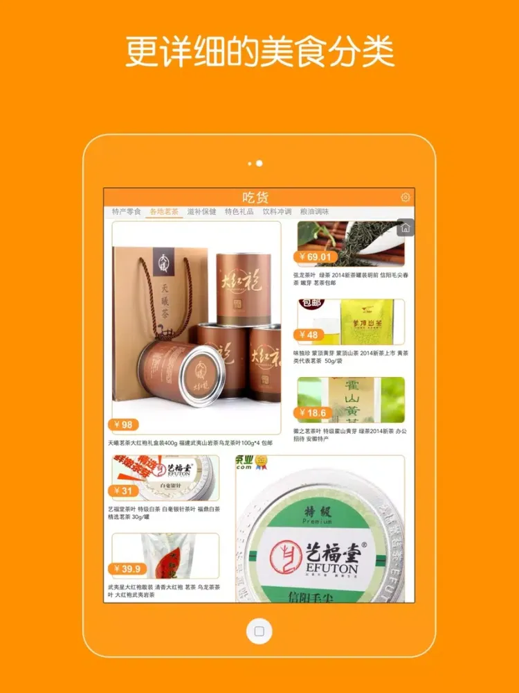 吃货 - 精选全球大众美食点评 iPad  স্ক্রিনশট