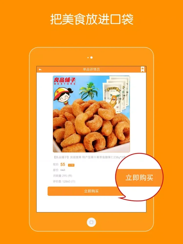 吃货 - 精选全球大众美食点评 iPad  স্ক্রিনশট