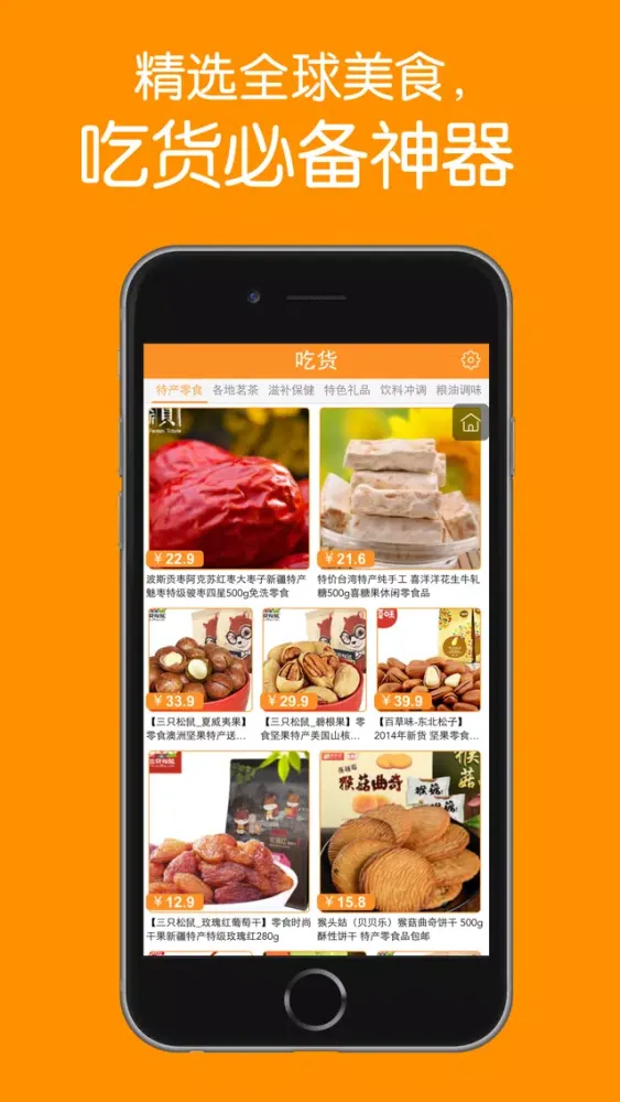 吃货 - 精选全球大众美食点评 স্ক্রিনশট