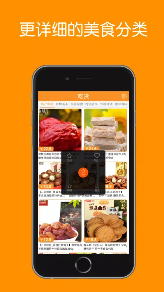 吃货 - 精选全球大众美食点评 স্ক্রিনশট