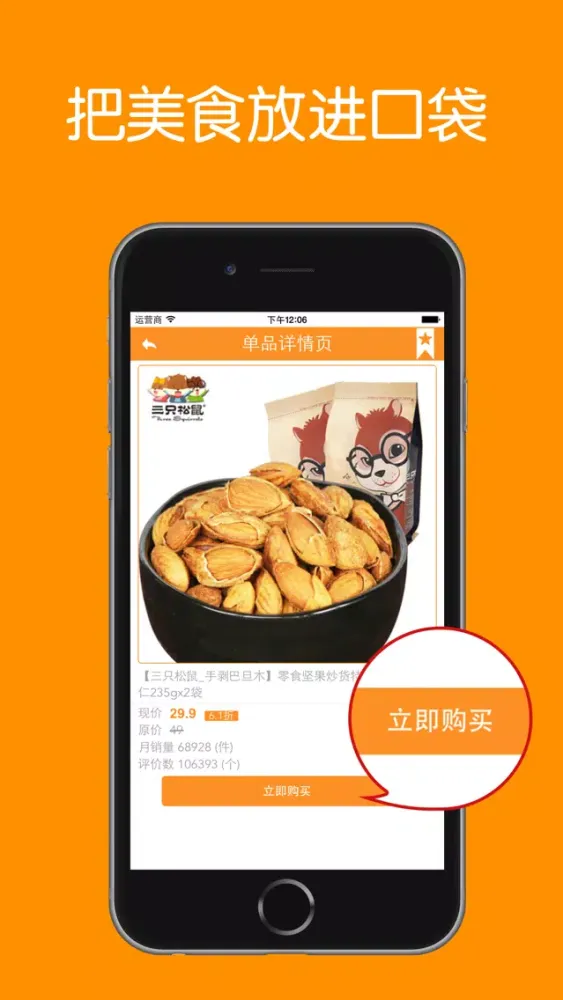 吃货 - 精选全球大众美食点评 স্ক্রিনশট