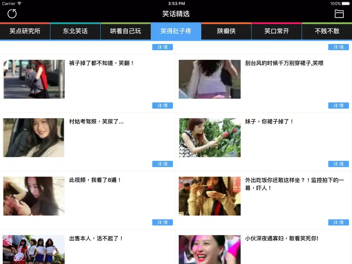 Tangkapan skrin 冷笑话大全HD iPad 