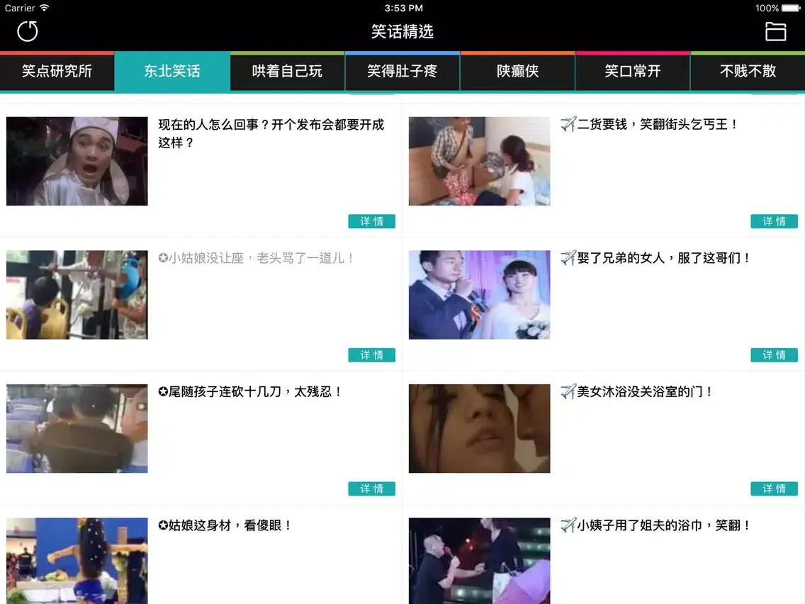 Tangkapan skrin 冷笑话大全HD iPad 