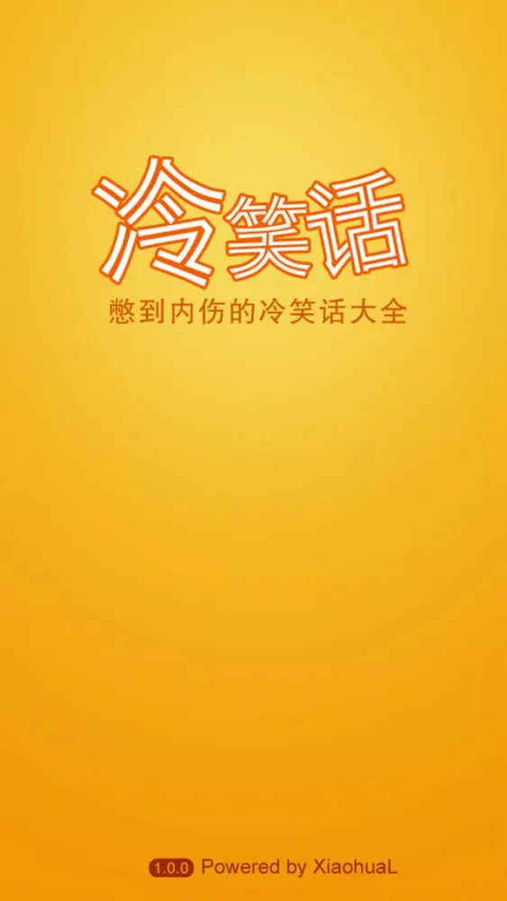 Tangkapan skrin 冷笑话大全HD