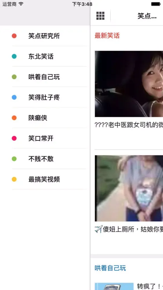 Tangkapan skrin 冷笑话大全HD