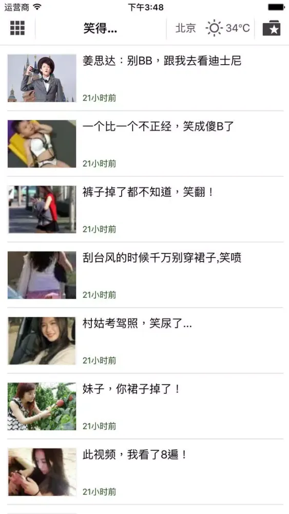 Tangkapan skrin 冷笑话大全HD