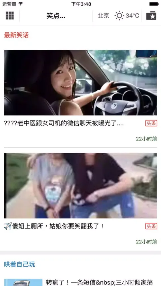 Tangkapan skrin 冷笑话大全HD