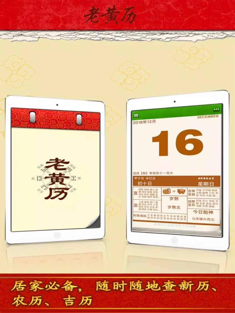 Скриншоты 2019猪年老黄历全功能版 iPad 