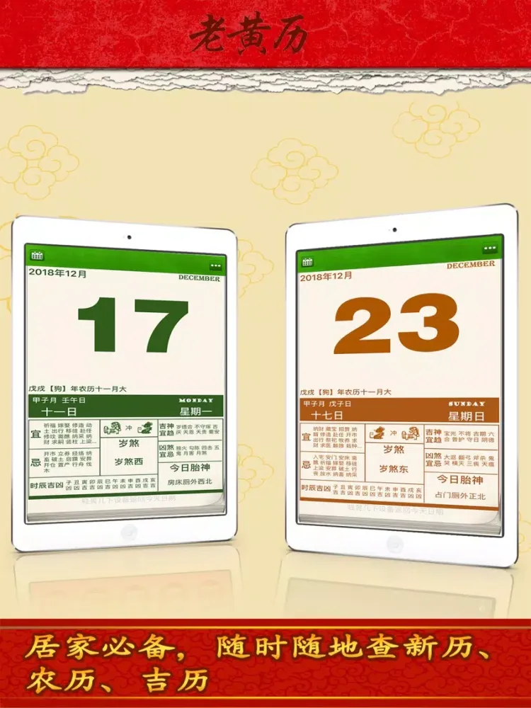 Скриншоты 2019猪年老黄历全功能版 iPad 