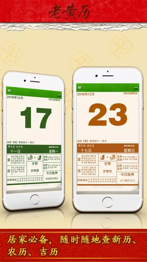 Скриншоты 2019猪年老黄历全功能版