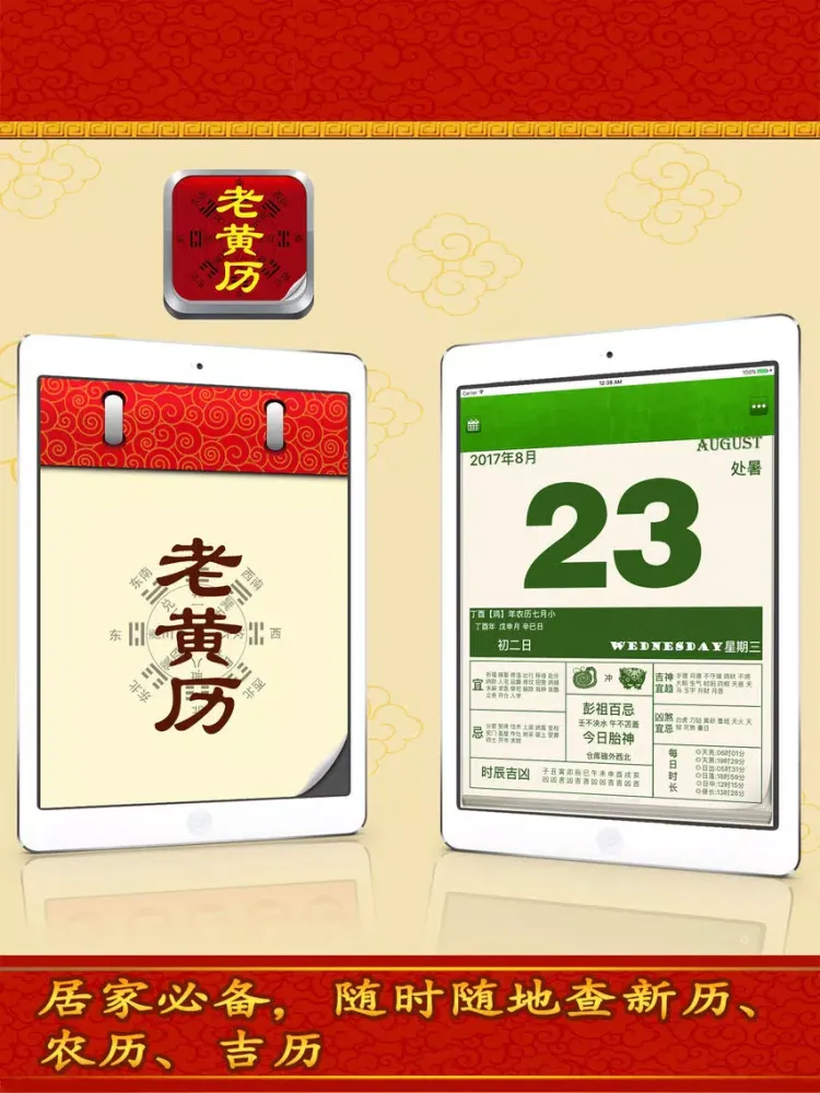Tangkapan skrin 狗年老黄历【最新版】 iPad 