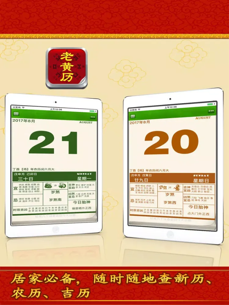 Tangkapan skrin 狗年老黄历【最新版】 iPad 