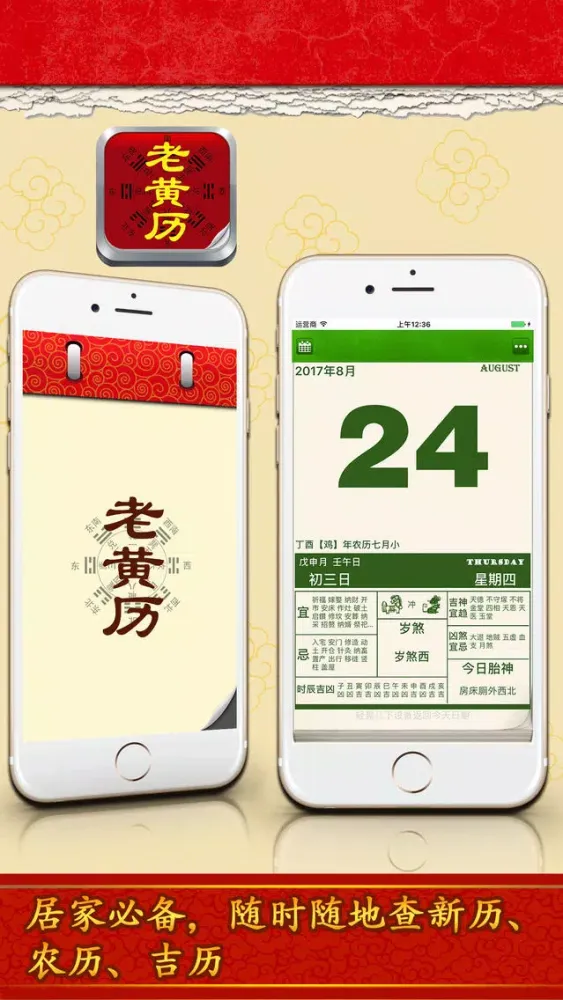 Tangkapan skrin 狗年老黄历【最新版】