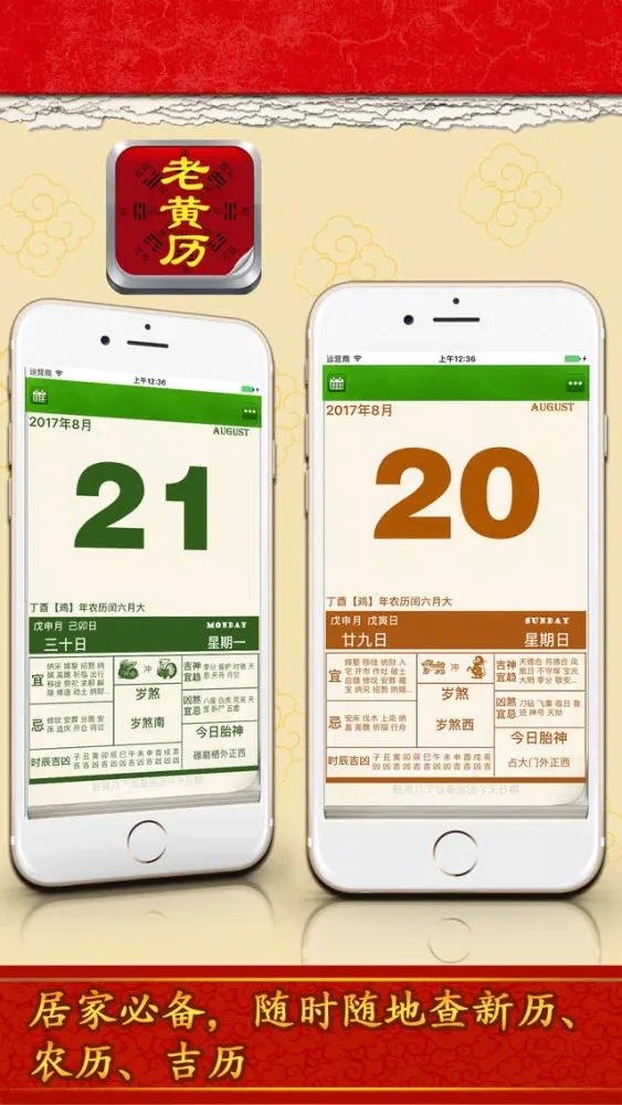 Tangkapan skrin 狗年老黄历【最新版】