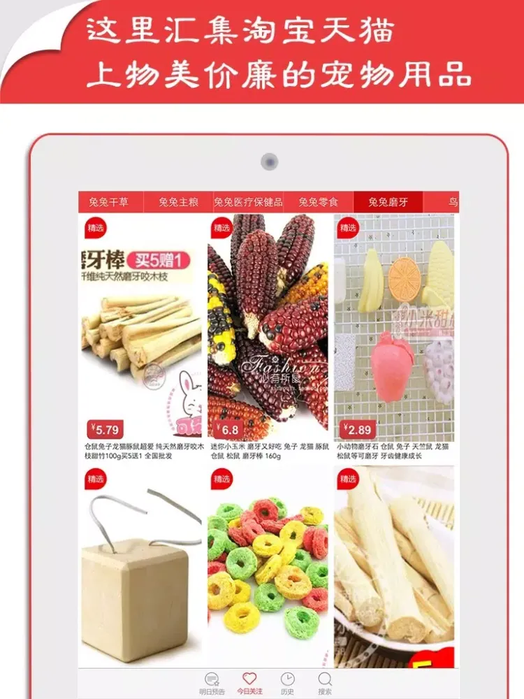 Screenshot di 宠物店 - 随时随地逛宠物用品宠物街 iPad 