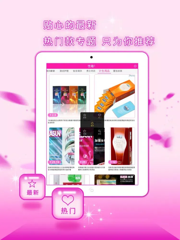 性趣! 成人用品购物主题应用 iPad Screenshots