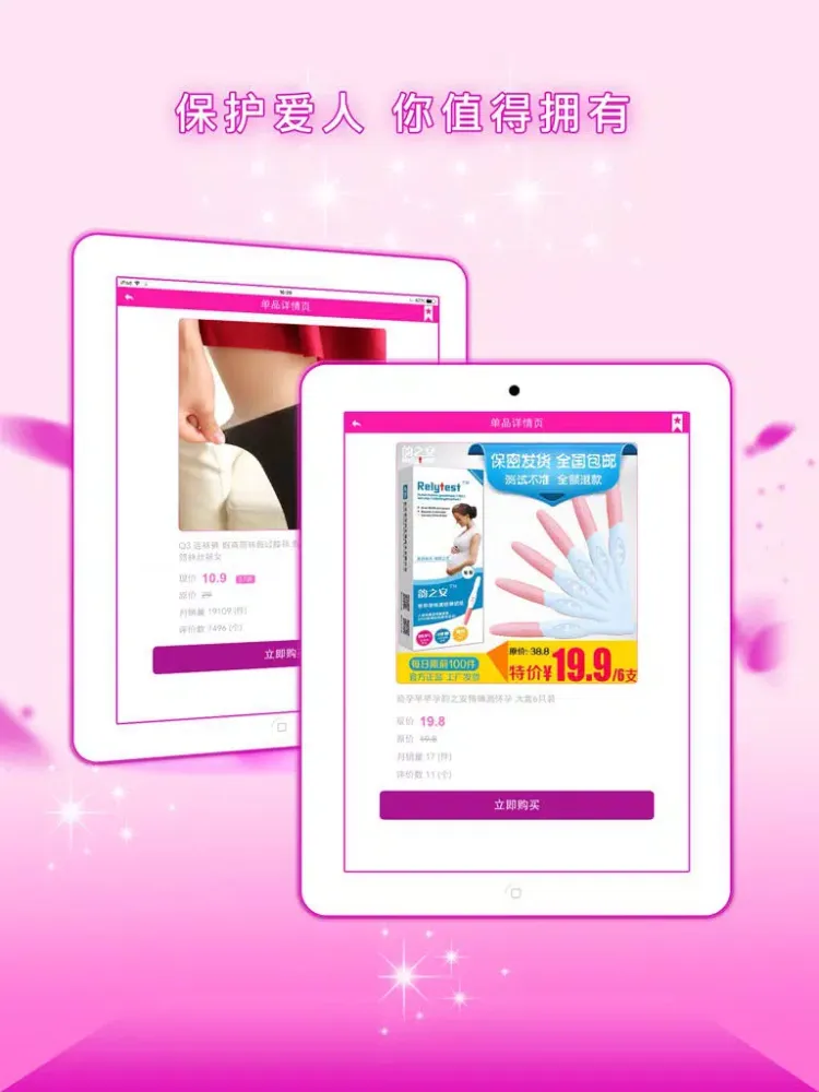 性趣! 成人用品购物主题应用 iPad Screenshots