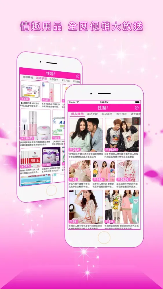 性趣! 成人用品购物主题应用 Screenshots