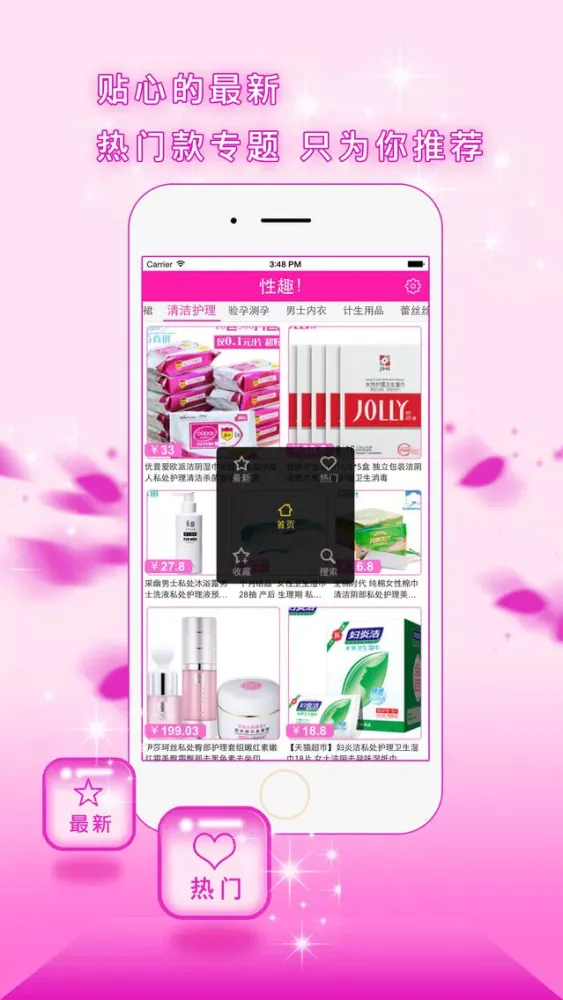 性趣! 成人用品购物主题应用 Screenshots