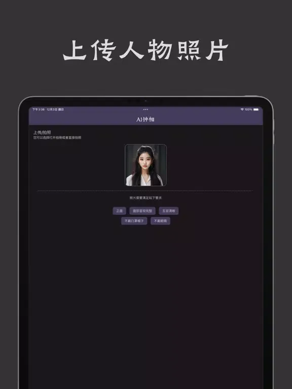 Tangkapan layar AI面相 - AI算命，占卜你的命运、事业、恋爱 iPad 