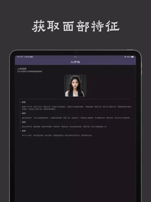 Tangkapan layar AI面相 - AI算命，占卜你的命运、事业、恋爱 iPad 