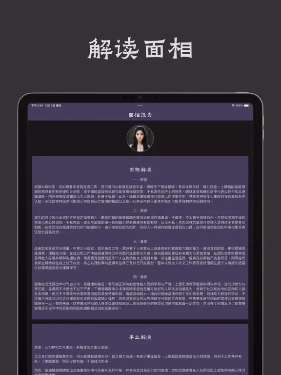Tangkapan layar AI面相 - AI算命，占卜你的命运、事业、恋爱 iPad 