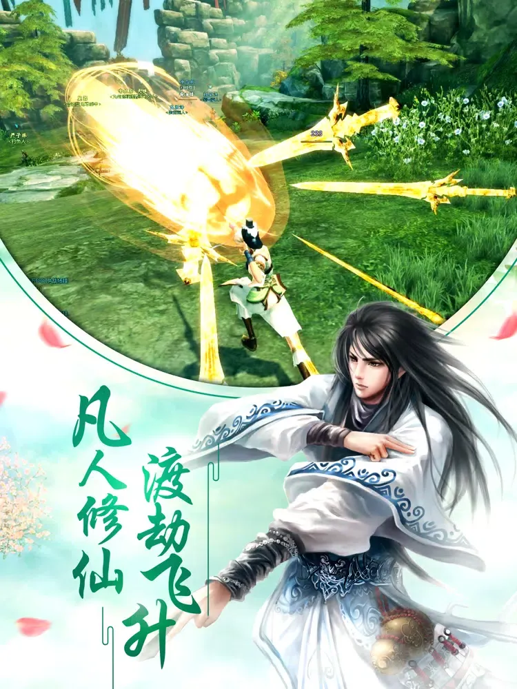 修仙的凡人-蜀山寻仙御剑情缘 iPad  স্ক্রিনশট