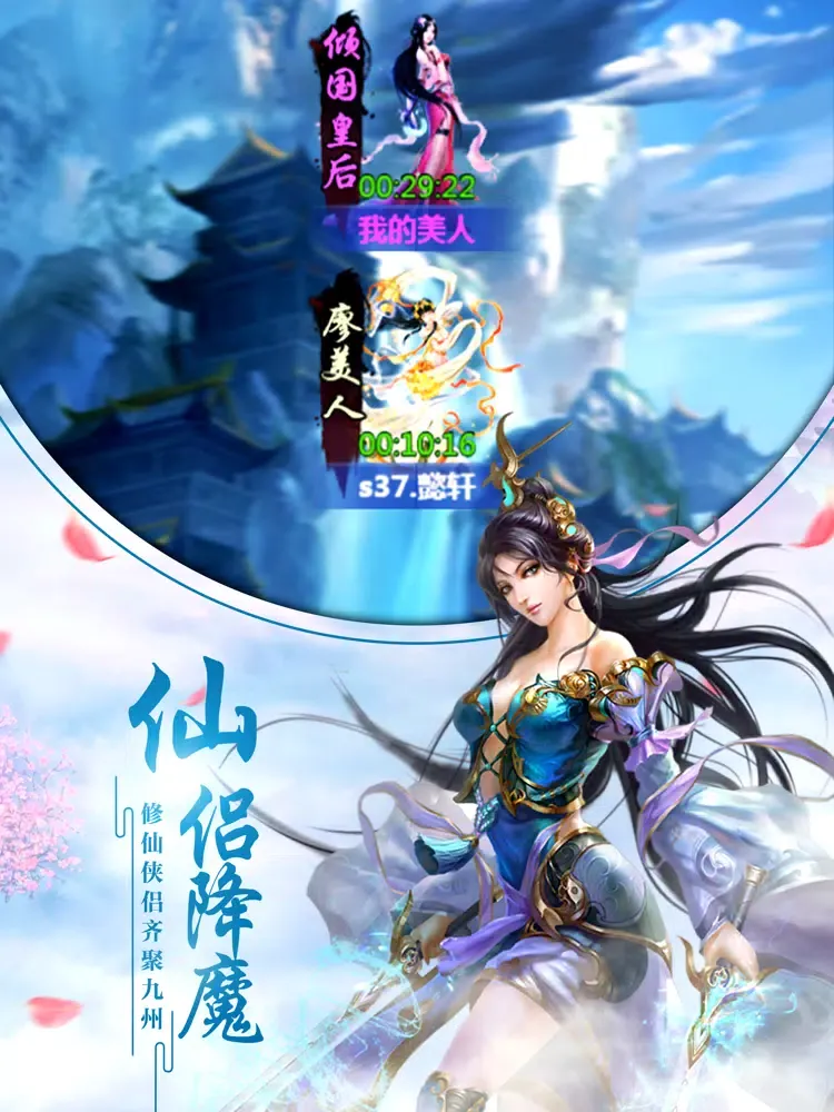 修仙的凡人-蜀山寻仙御剑情缘 iPad  স্ক্রিনশট