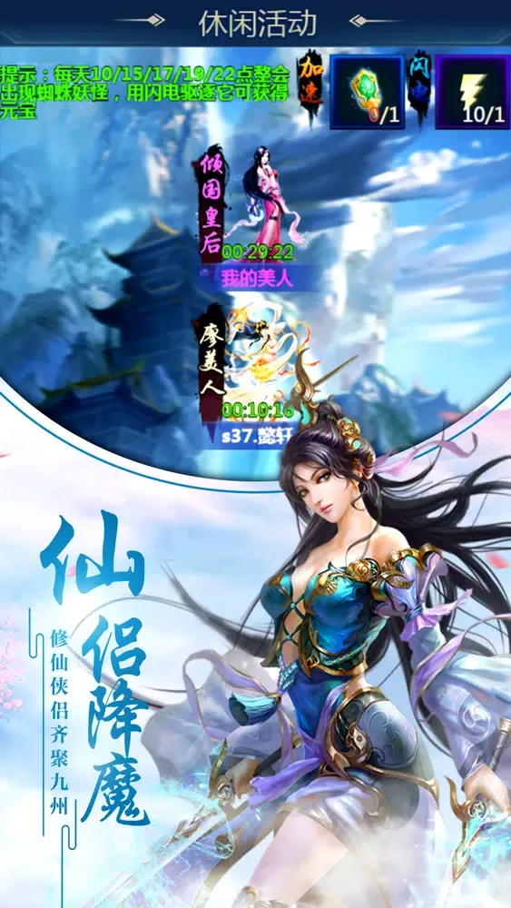 修仙的凡人-蜀山寻仙御剑情缘 স্ক্রিনশট