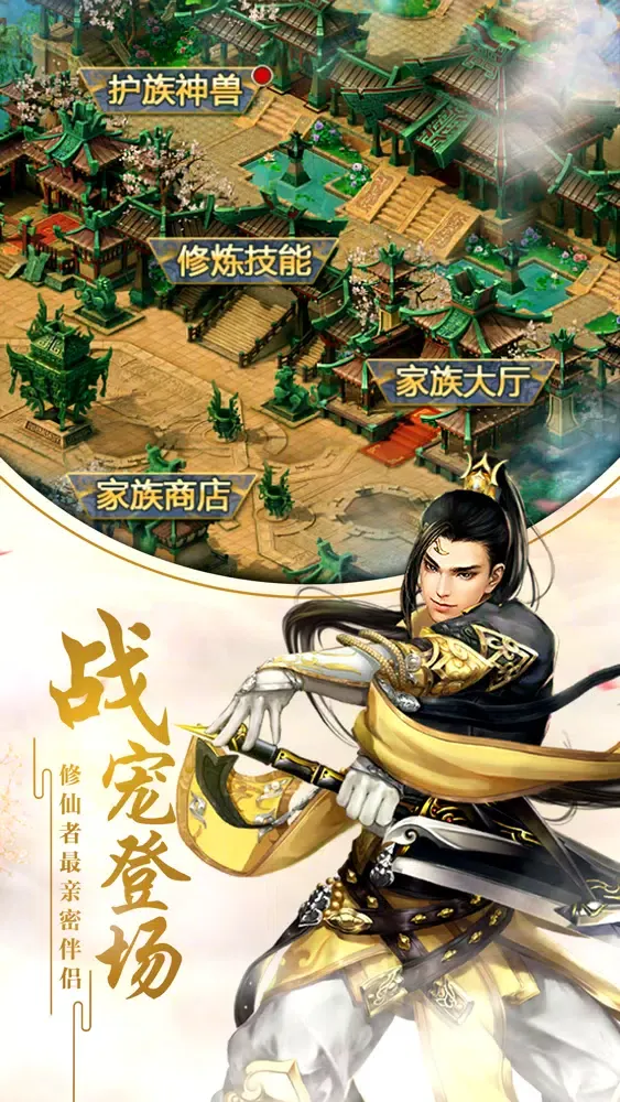 修仙的凡人-蜀山寻仙御剑情缘 স্ক্রিনশট