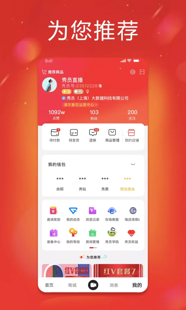 Tangkapan skrin 秀员