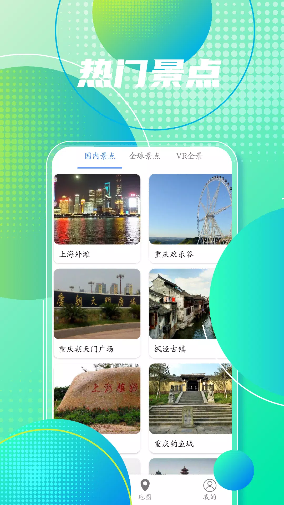 地图导航的應用截圖3
