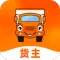 运满满货主