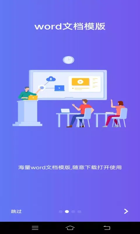 Screenshot di Word文字处理